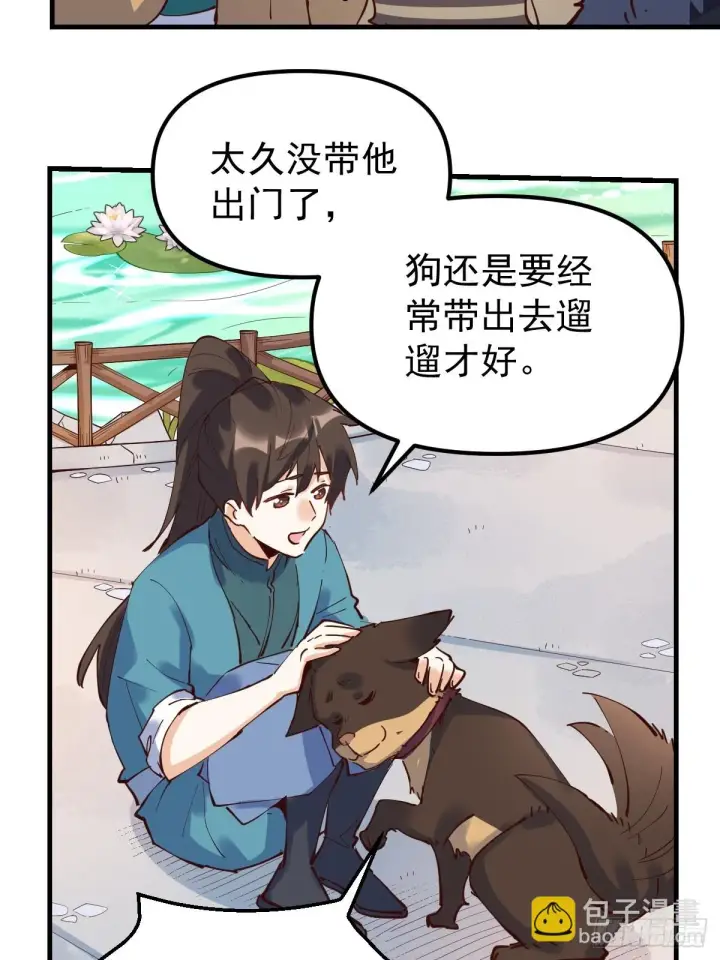 《原来我是修仙大佬》196话图12