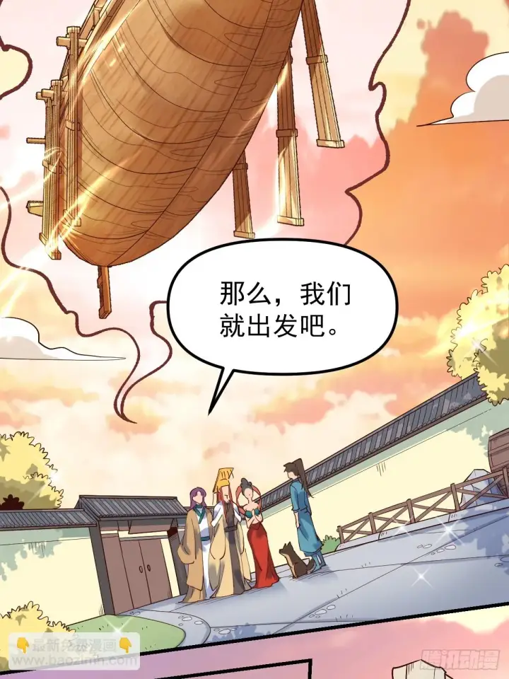 《原来我是修仙大佬》196话图15