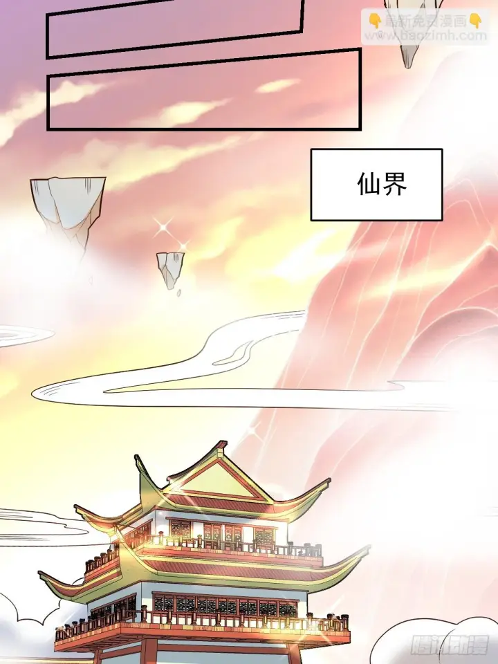 《原来我是修仙大佬》196话图16