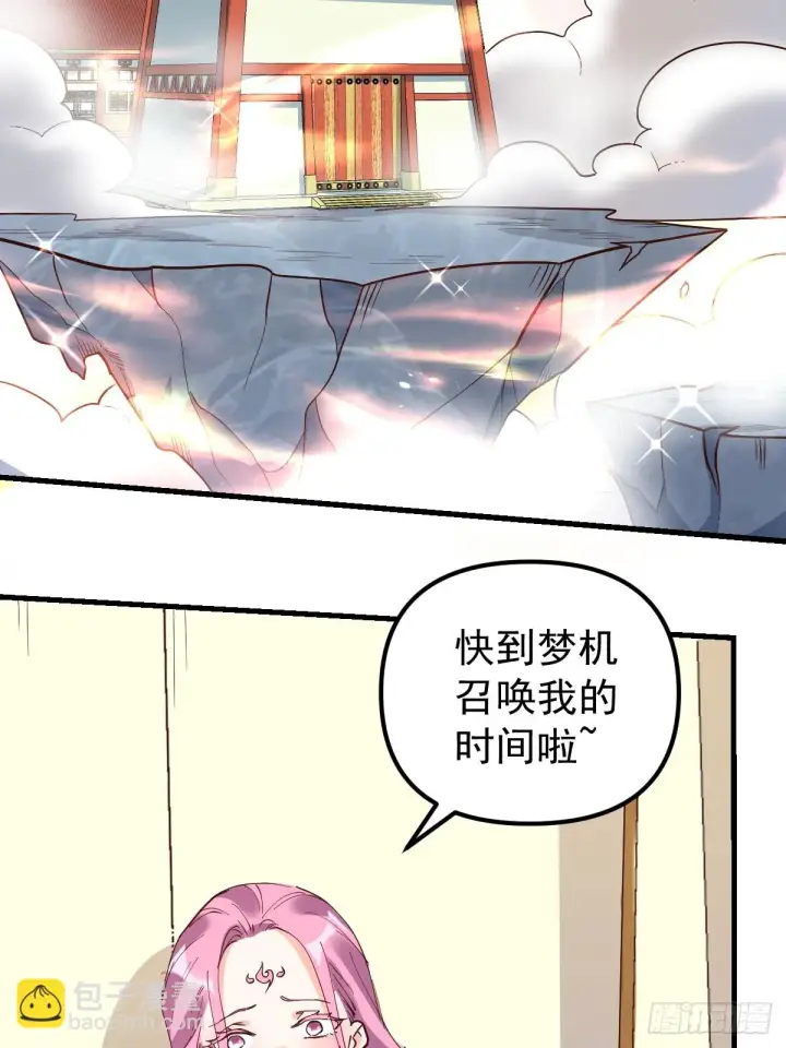 《原来我是修仙大佬》196话图17