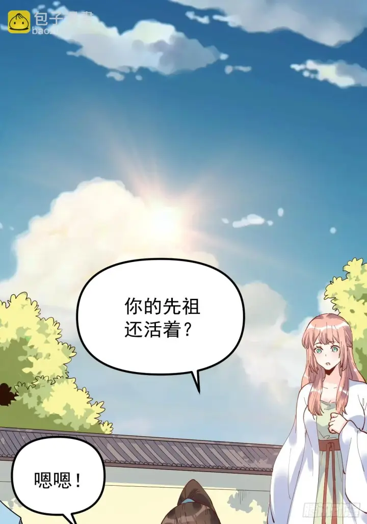 《原来我是修仙大佬》196话图2