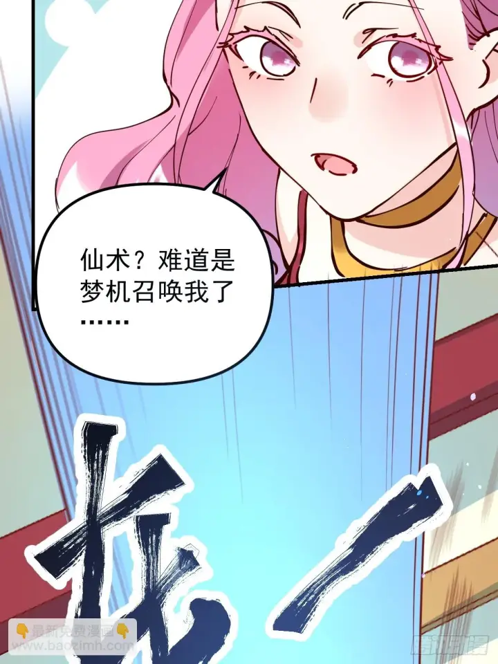 《原来我是修仙大佬》196话图29