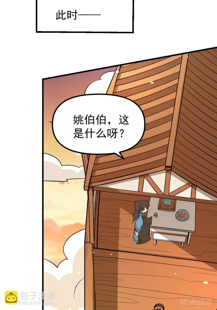 《原来我是修仙大佬》196话图35