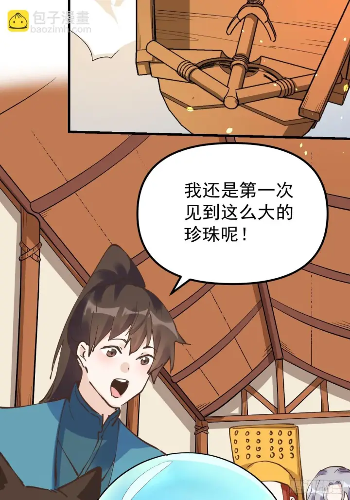 《原来我是修仙大佬》196话图36