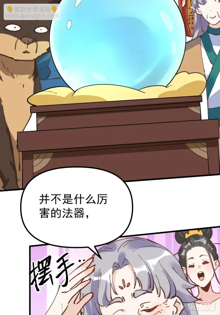 《原来我是修仙大佬》196话图37