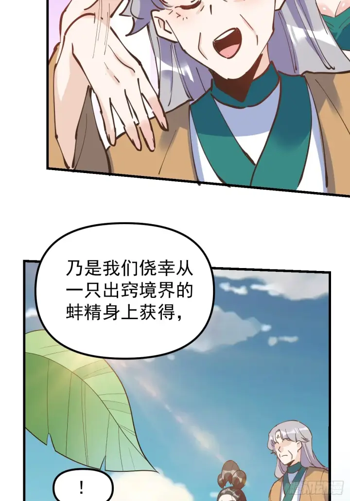 《原来我是修仙大佬》196话图38