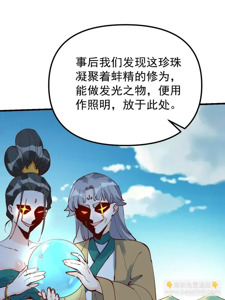 《原来我是修仙大佬》196话图41