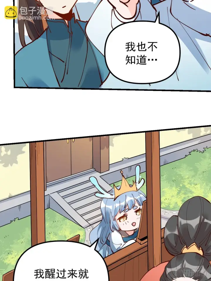 《原来我是修仙大佬》196话图46