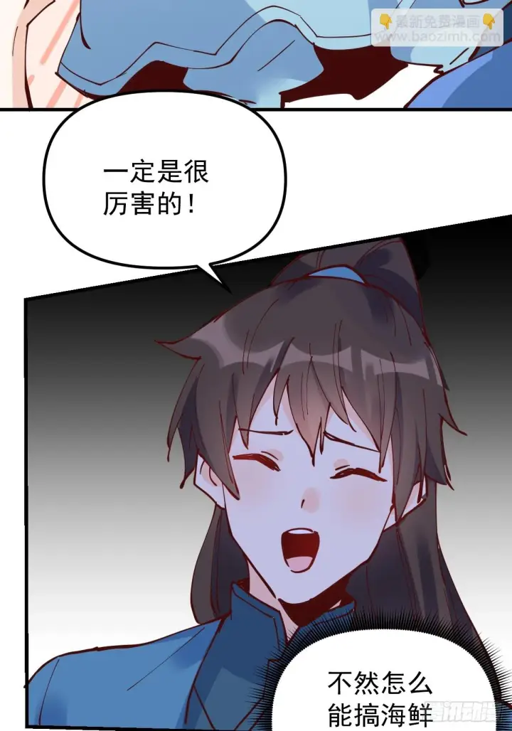 《原来我是修仙大佬》196话图5