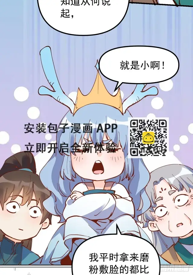 《原来我是修仙大佬》196话图54