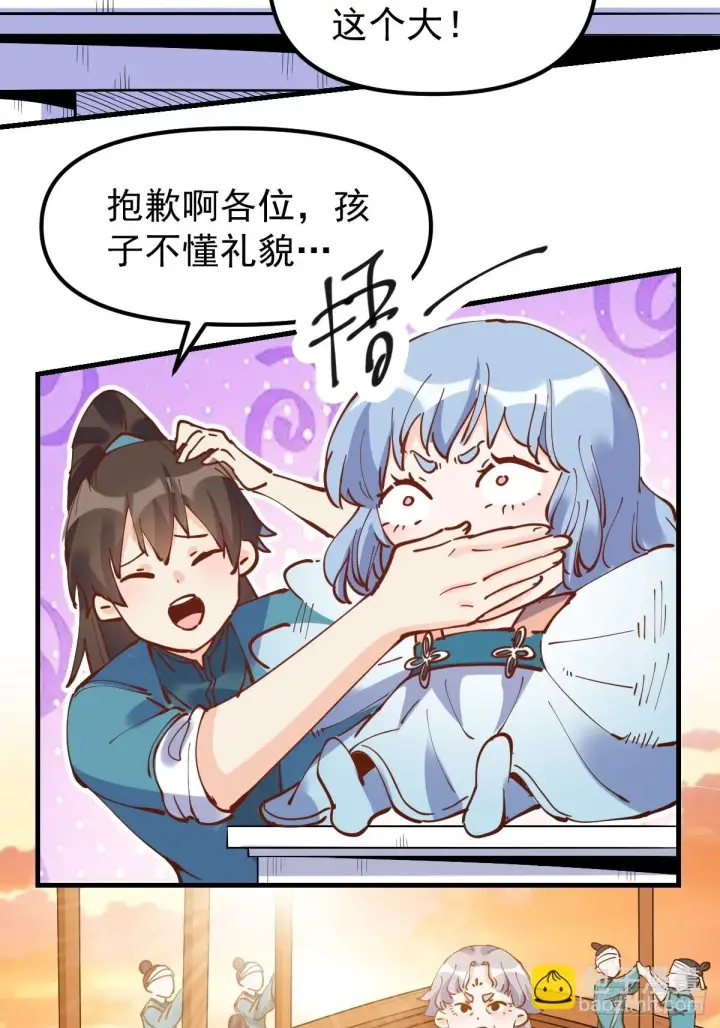 《原来我是修仙大佬》196话图55