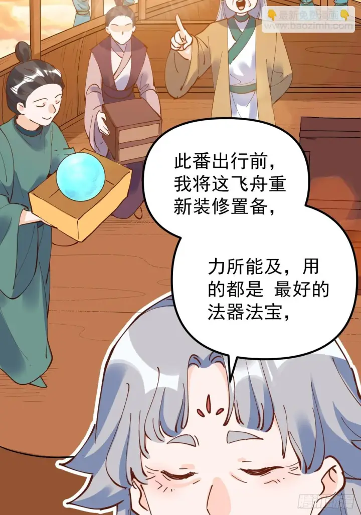 《原来我是修仙大佬》196话图56