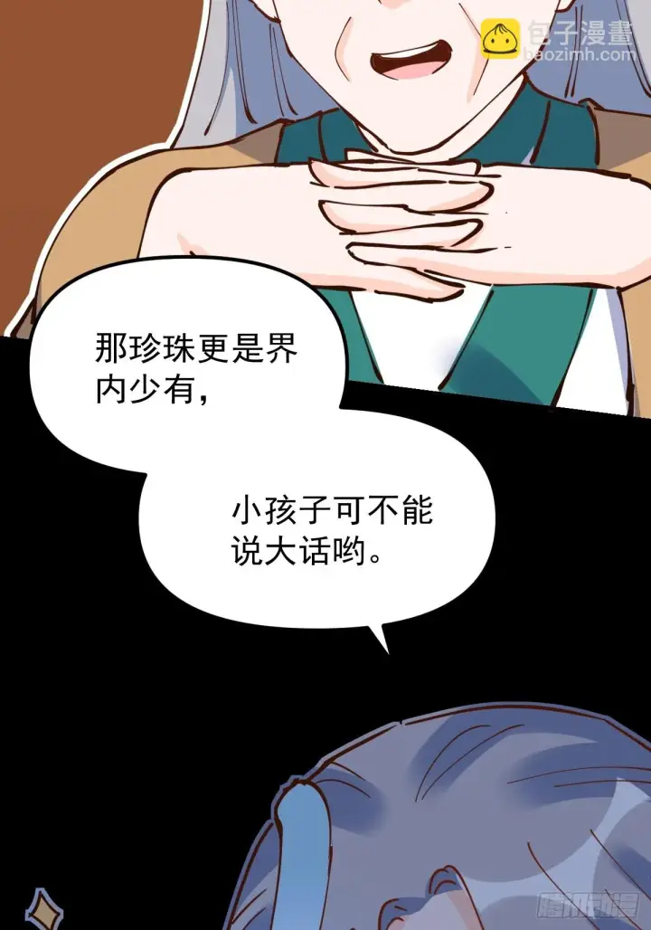 《原来我是修仙大佬》196话图57