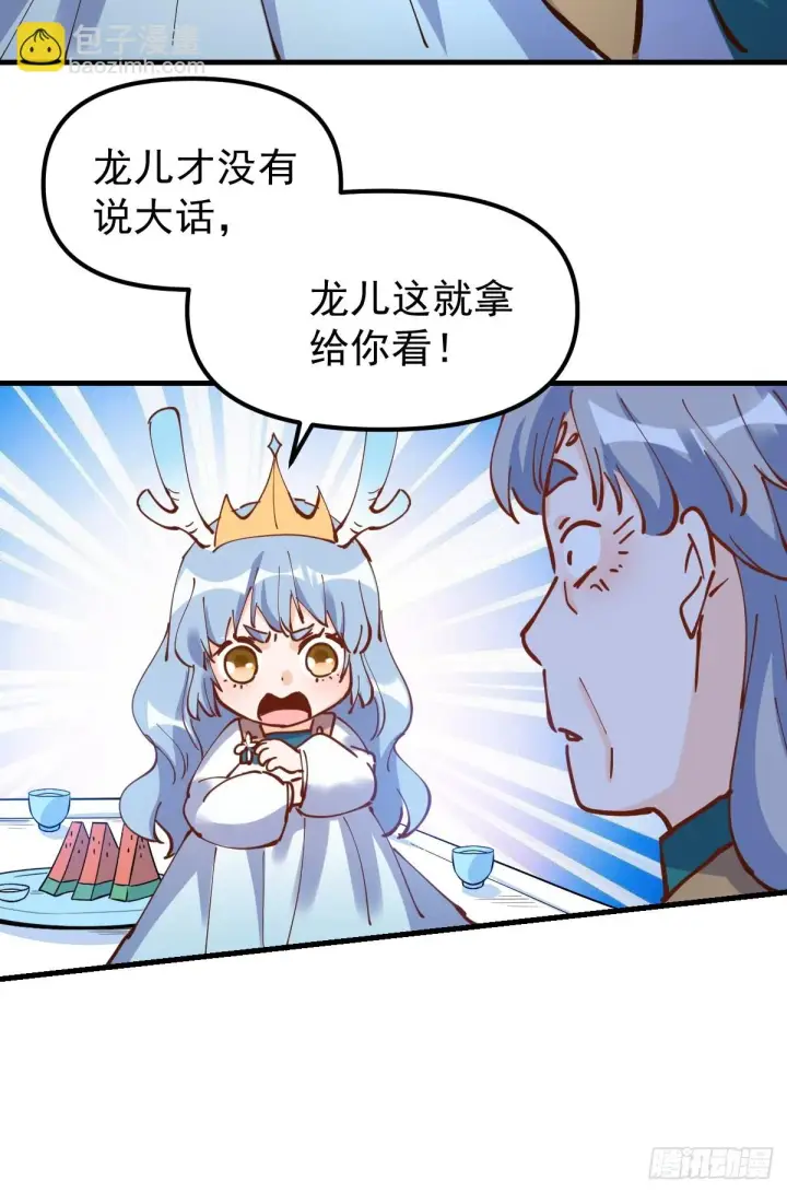 《原来我是修仙大佬》196话图59