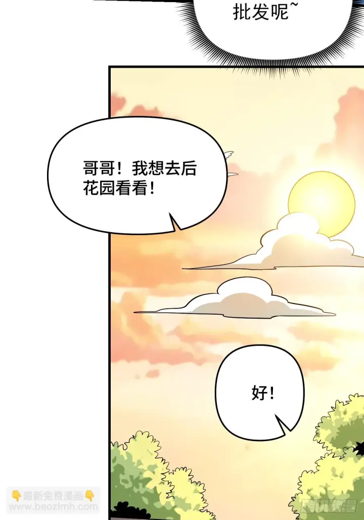 《原来我是修仙大佬》196话图6