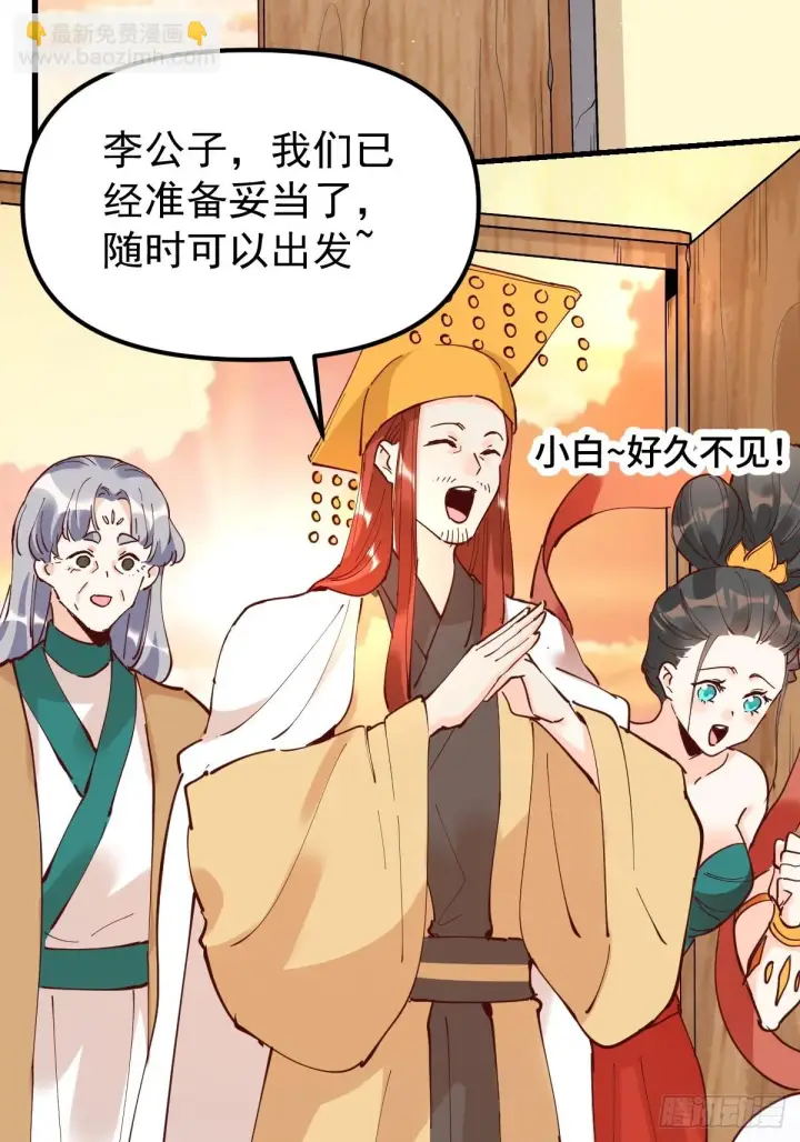 《原来我是修仙大佬》196话图8