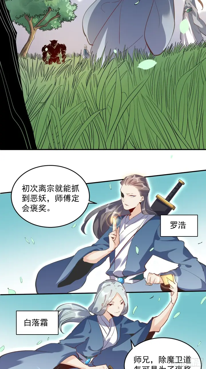 《原来我是修仙大佬》第二话图26