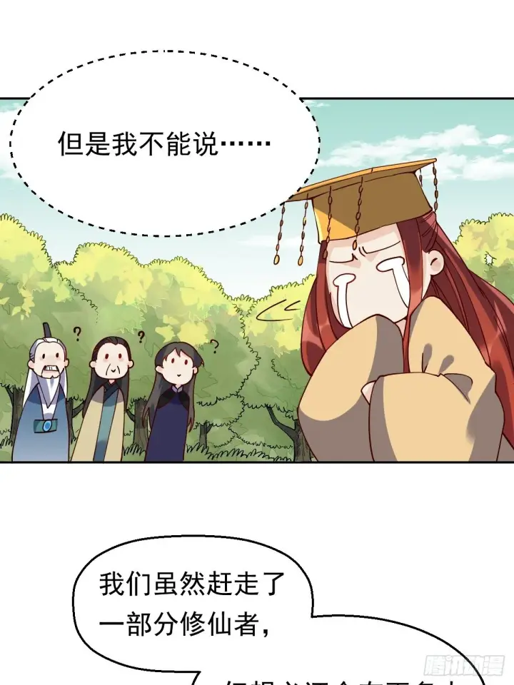 《原来我是修仙大佬》第二十话图11