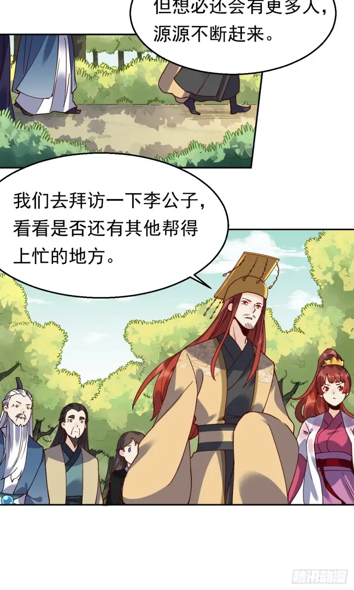 《原来我是修仙大佬》第二十话图12