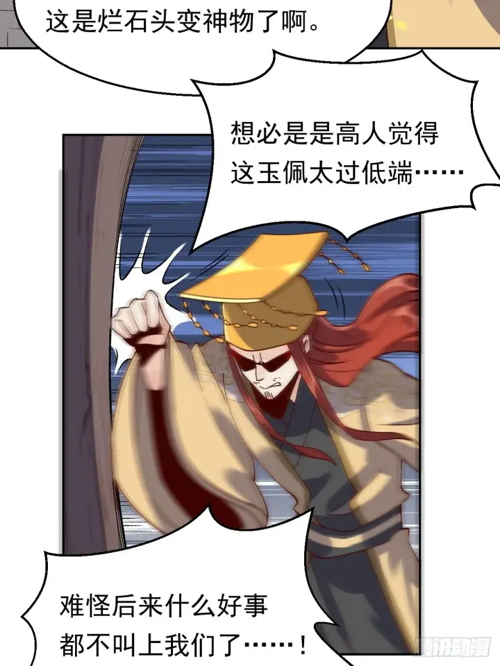 《原来我是修仙大佬》第二十话图17