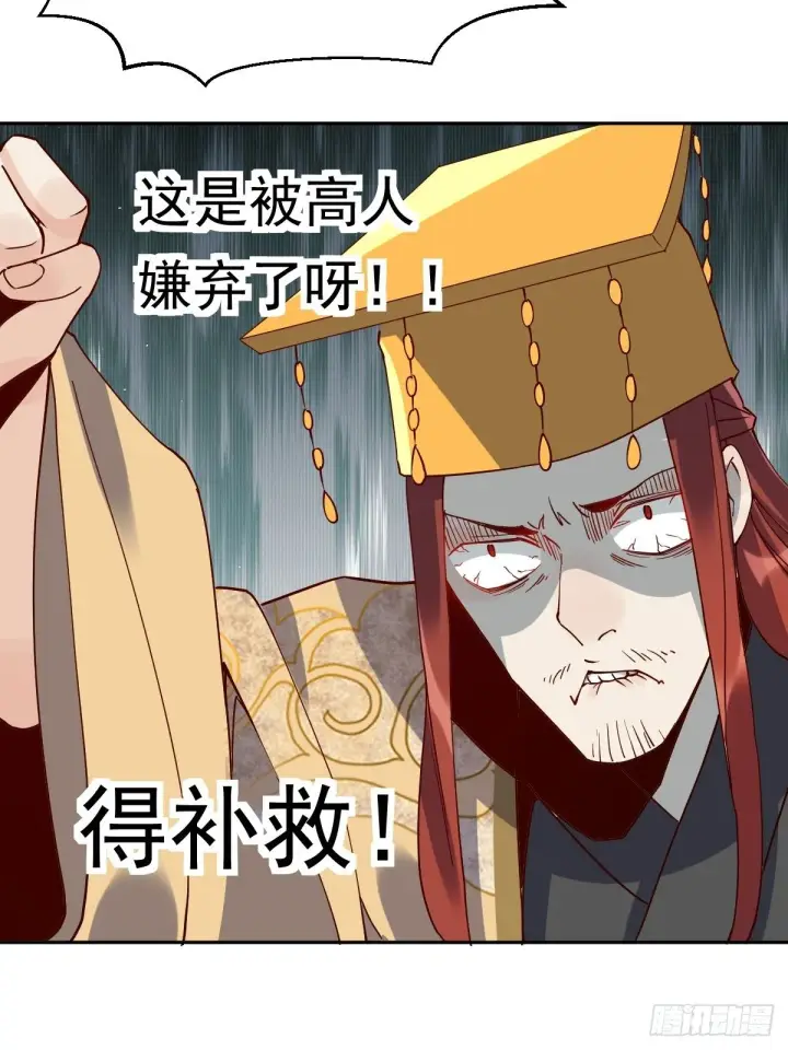《原来我是修仙大佬》第二十话图18