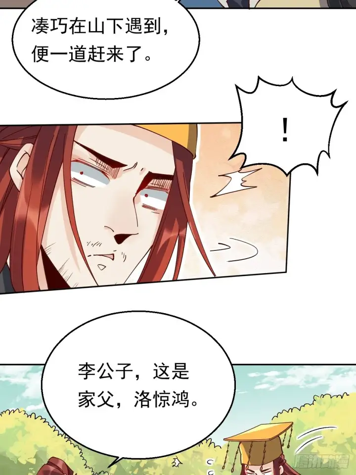 《原来我是修仙大佬》第二十话图20