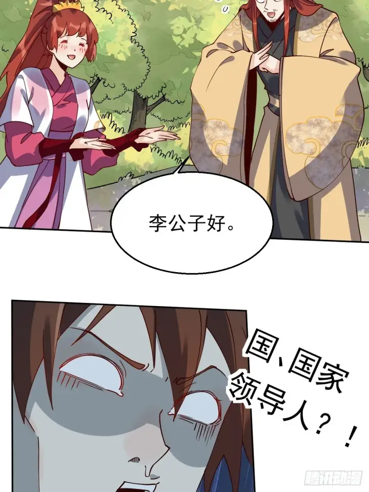 《原来我是修仙大佬》第二十话图21