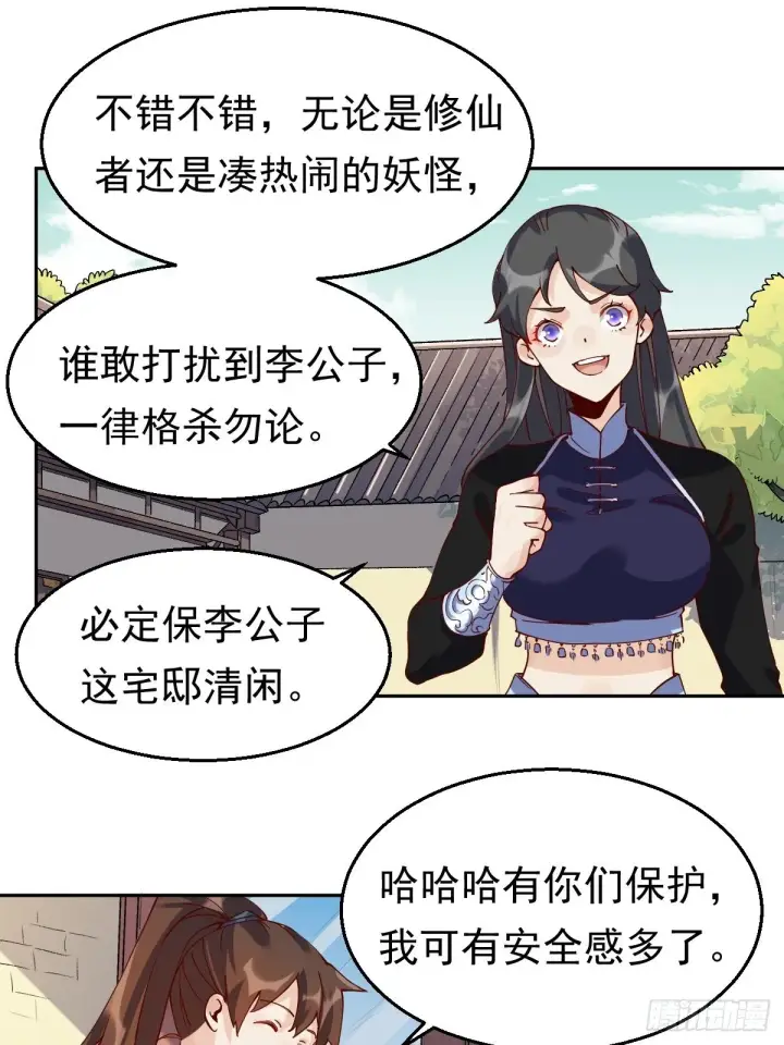 《原来我是修仙大佬》第二十话图24