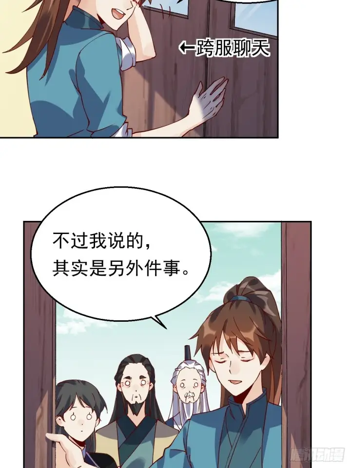 《原来我是修仙大佬》第二十话图25