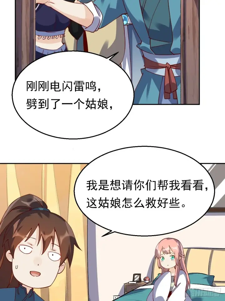 《原来我是修仙大佬》第二十话图26