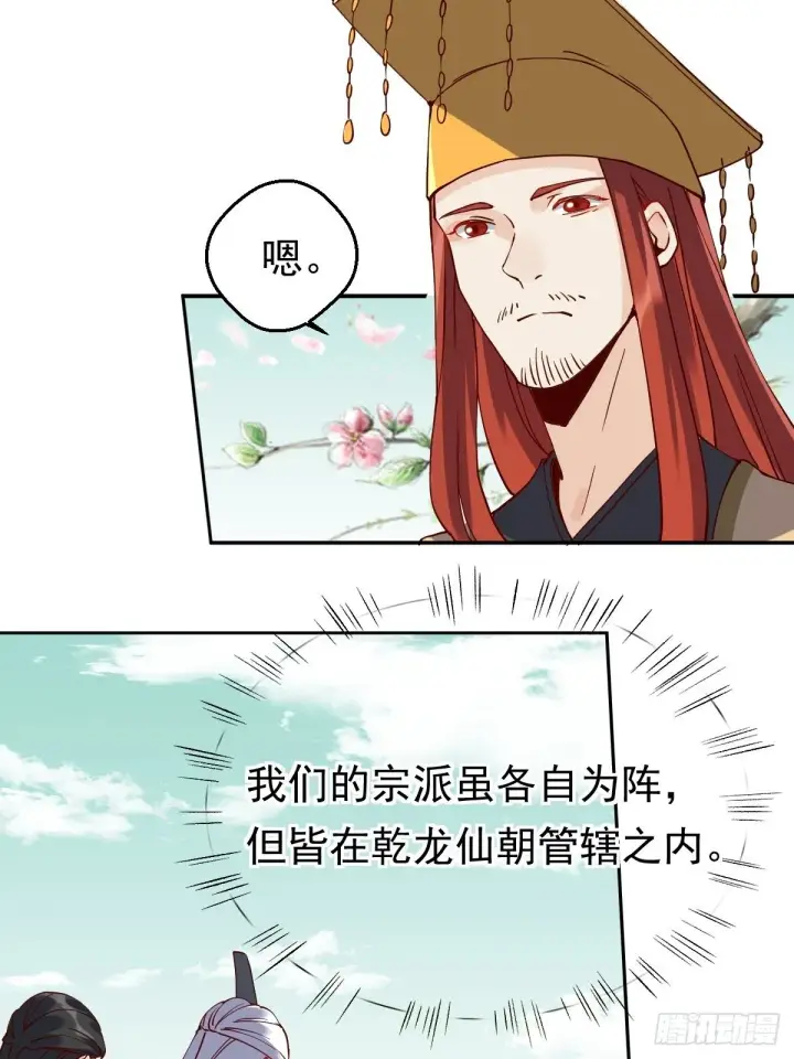 《原来我是修仙大佬》第二十话图3