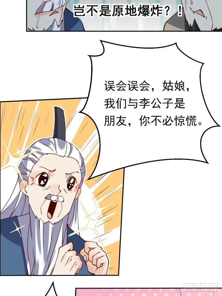 《原来我是修仙大佬》第二十话图32