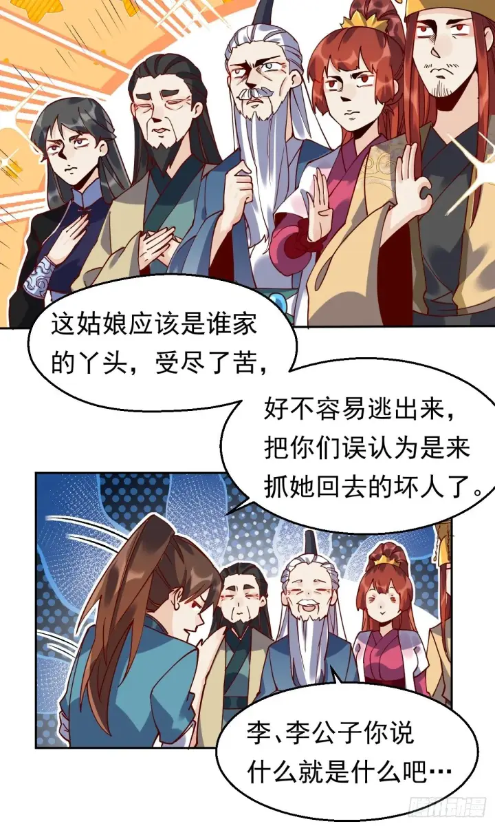 《原来我是修仙大佬》第二十话图34