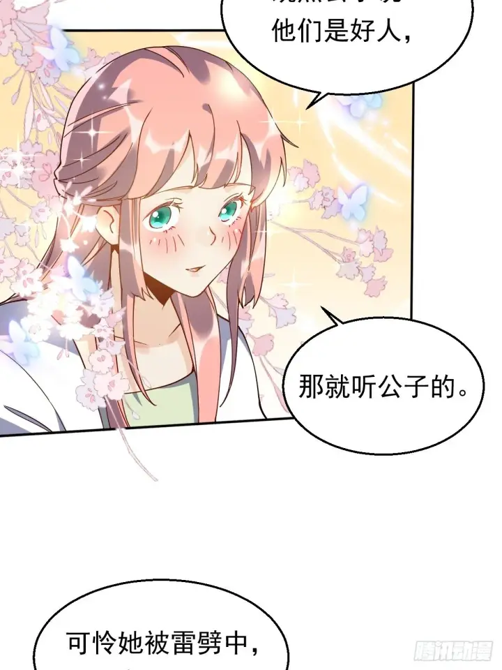 《原来我是修仙大佬》第二十话图36