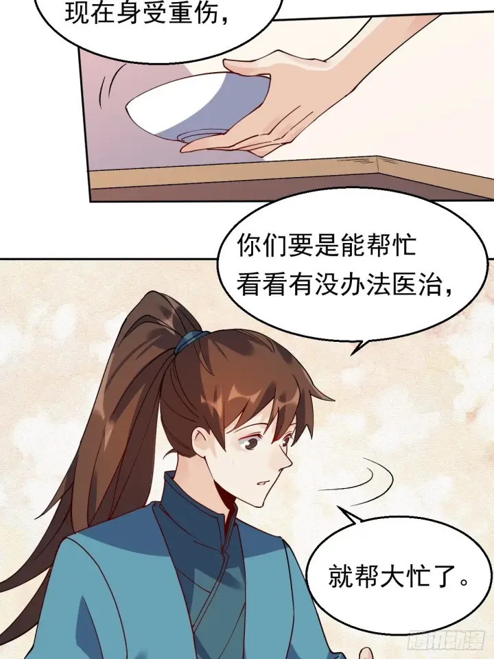 《原来我是修仙大佬》第二十话图37