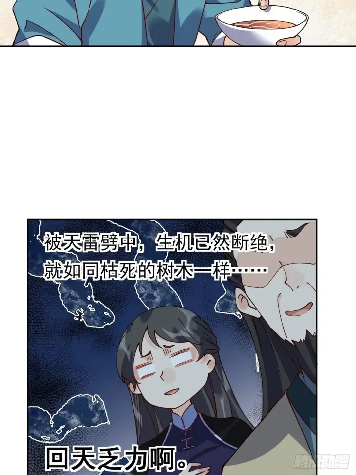 《原来我是修仙大佬》第二十话图38