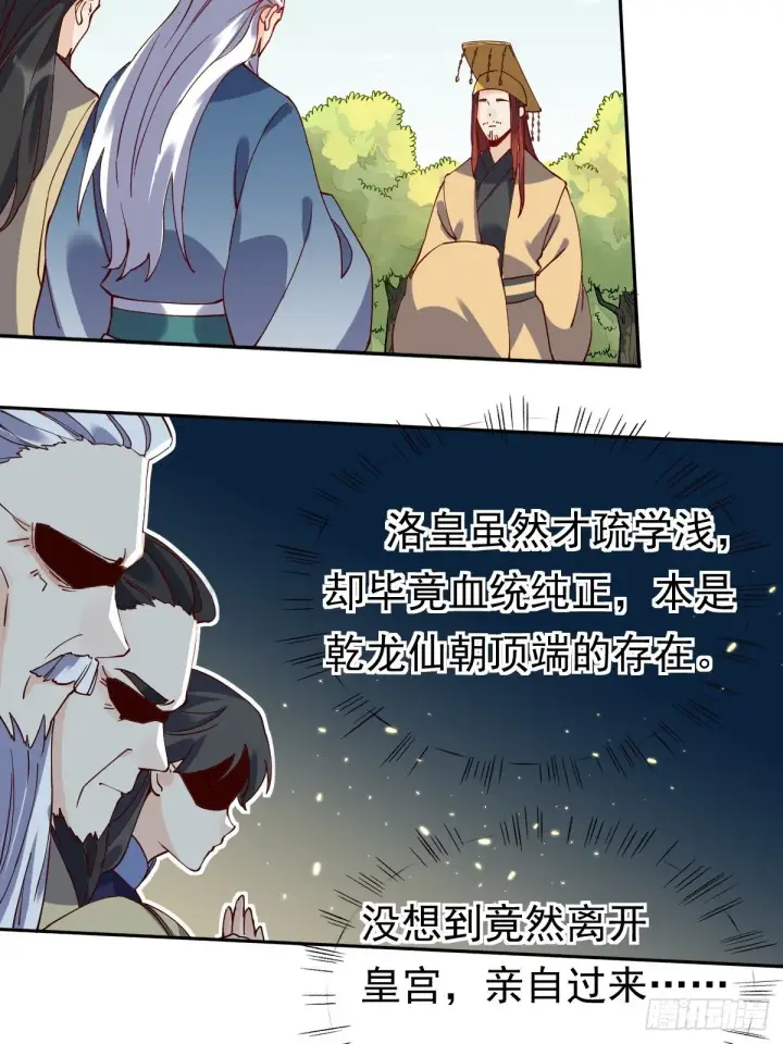 《原来我是修仙大佬》第二十话图4