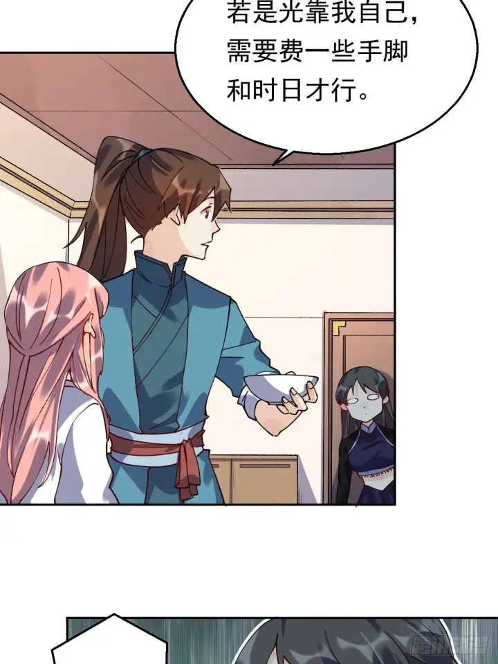 《原来我是修仙大佬》第二十话图40