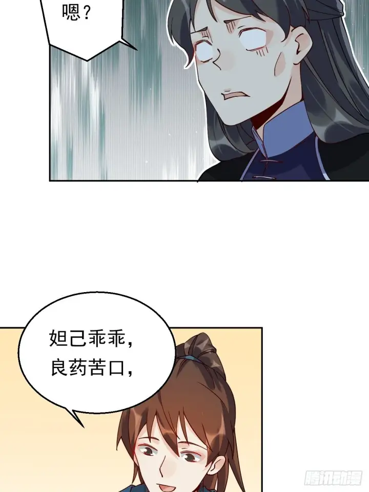 《原来我是修仙大佬》第二十话图41