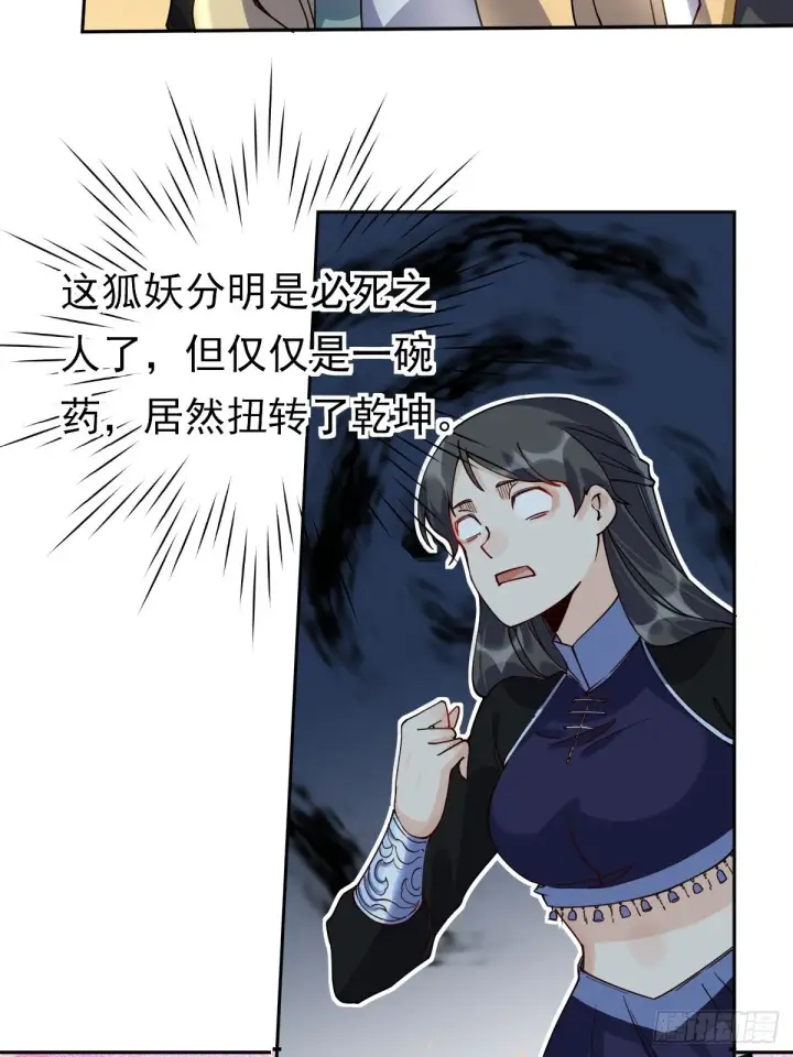 《原来我是修仙大佬》第二十话图44