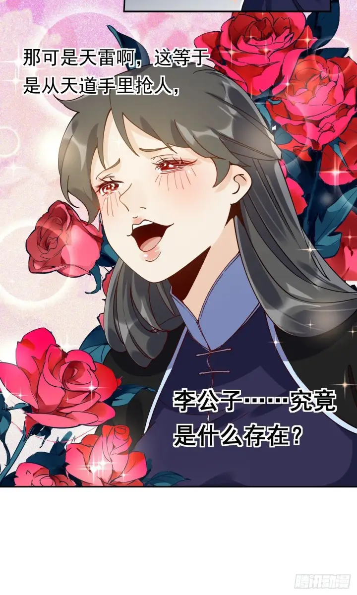 《原来我是修仙大佬》第二十话图45