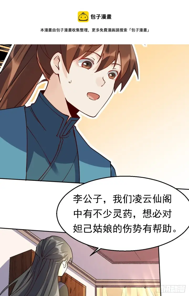《原来我是修仙大佬》第二十话图47