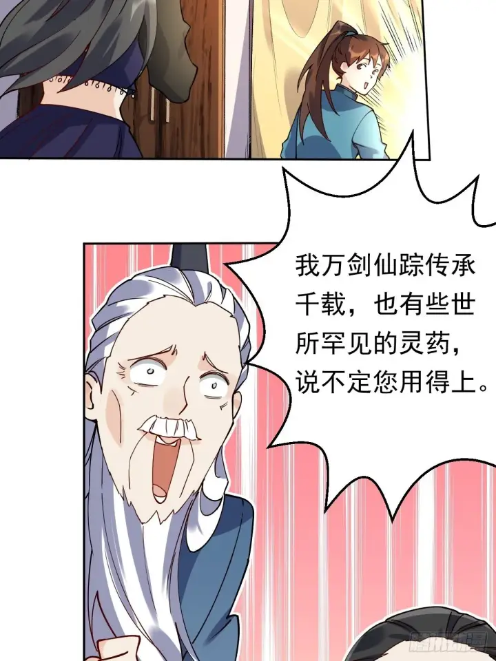 《原来我是修仙大佬》第二十话图48