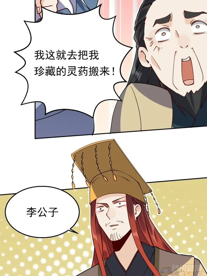 《原来我是修仙大佬》第二十话图49