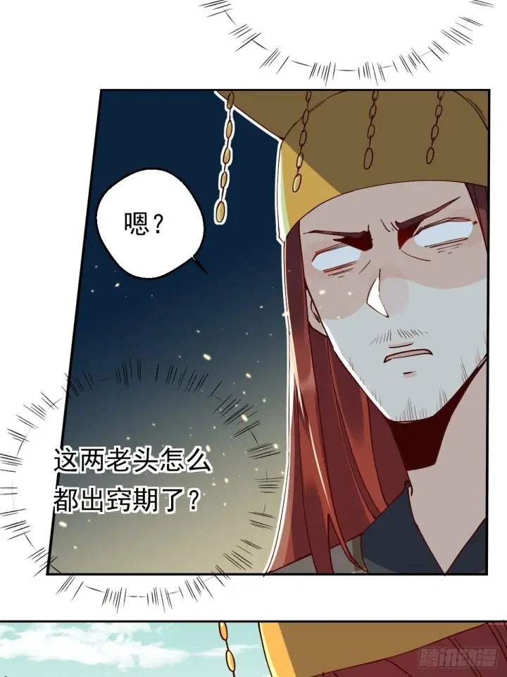 《原来我是修仙大佬》第二十话图5