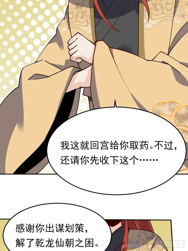 《原来我是修仙大佬》第二十话图50