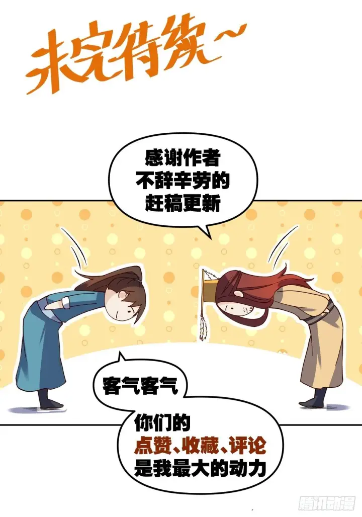 《原来我是修仙大佬》第二十话图57