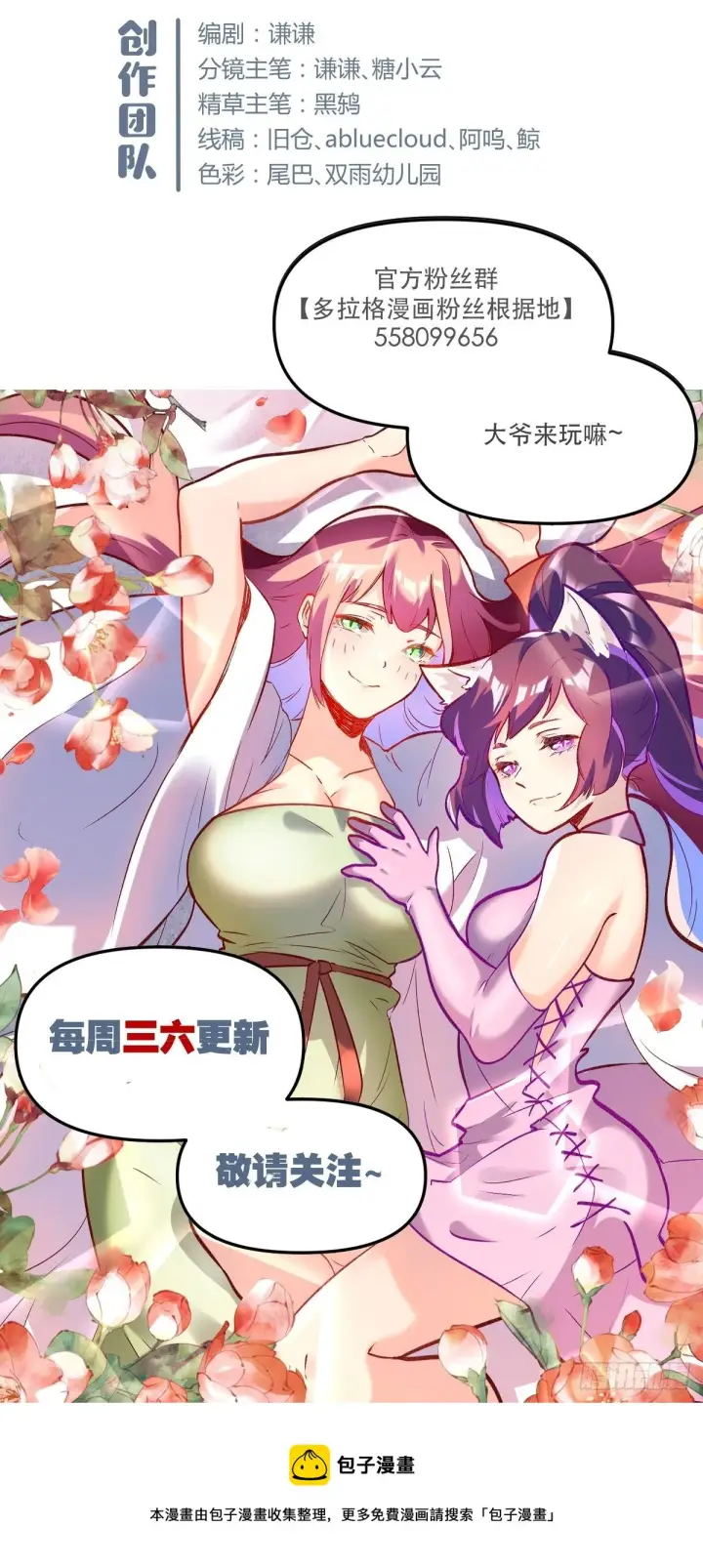 《原来我是修仙大佬》第二十话图58