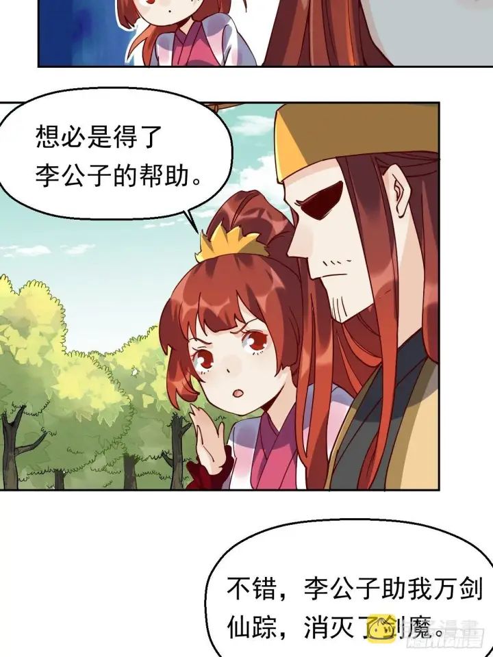 《原来我是修仙大佬》第二十话图7
