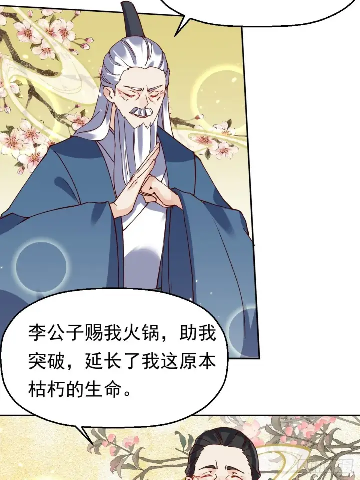 《原来我是修仙大佬》第二十话图8